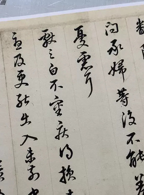 汪由敦临苏轼王献之鲜于枢书法尺