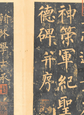 唐柳公权神策军碑古代书法高清字