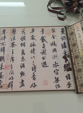 米芾苕溪诗帖复古书法字画横幅真