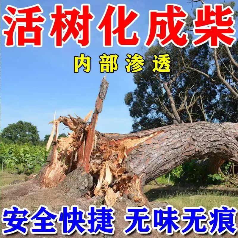 大树必死药根除大树专用烂树根剂除树强力除草百树枯剂一滴死烂根 - 图1