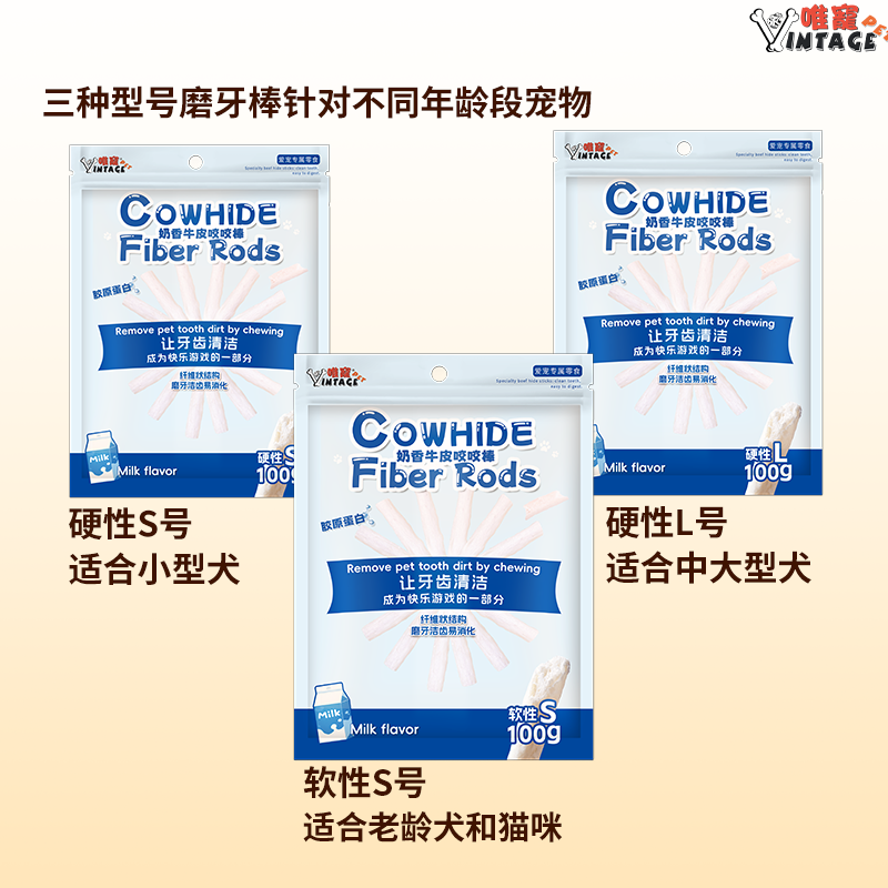唯宠宠物狗洁齿零食奶味硬性S号牛皮咬咬棒犬类营养宠物磨牙训练,淘宝优惠券,粉丝福利购,淘宝优惠卷