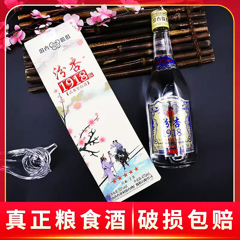 汾杏1918 汾杏股份 固态纯粮酿造 清香型白酒53度475ml*2瓶 - 图2