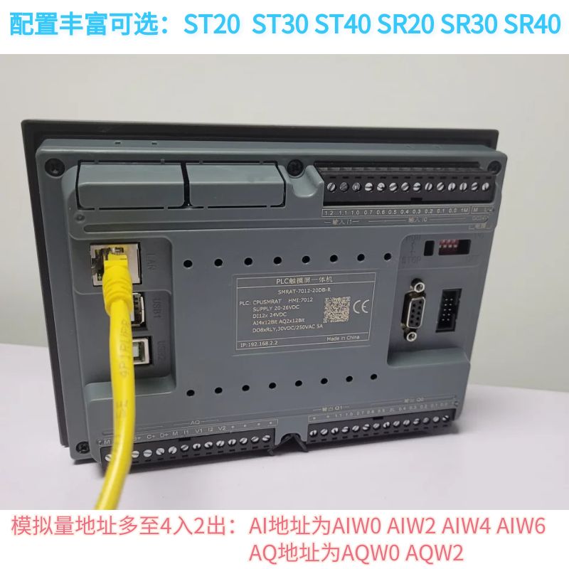 7寸工业 PLC触摸屏一体机 SR20 ST20 SR30 ST30 SR40 ST40控制器-图1