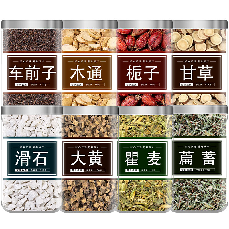 八正散滑石大黄瞿麦萹蓄车前子川木通栀子甘草中药材泡茶泡水喝