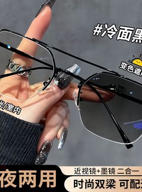 欧洲站新款双梁镜框男时尚防蓝光眼镜女网红街拍防晒变色太阳镜两