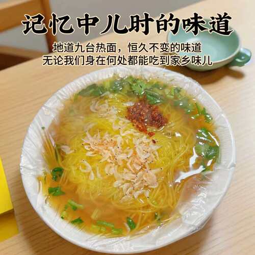 正宗东北九台热面特产热汤冷面咸鲜口风味小吃细冷面带料送虾皮 - 图2