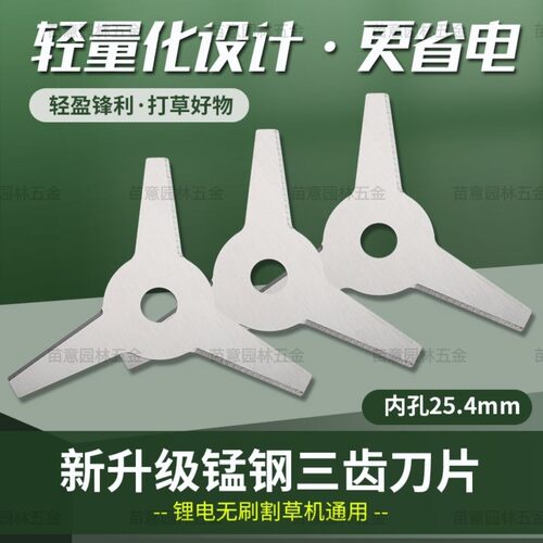锂电充电无刷割草机配件进口锰钢加厚三齿刀片打草机割灌机通用 - 图3