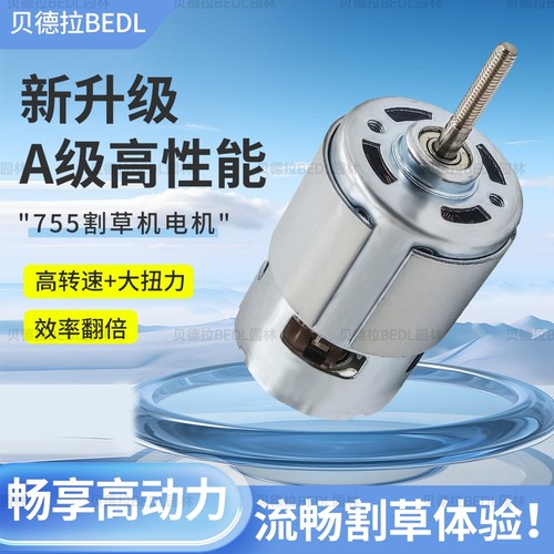 755A级高性能电机锂电割草机通用配件加粗纯铜线大功率高转速马达 - 图3
