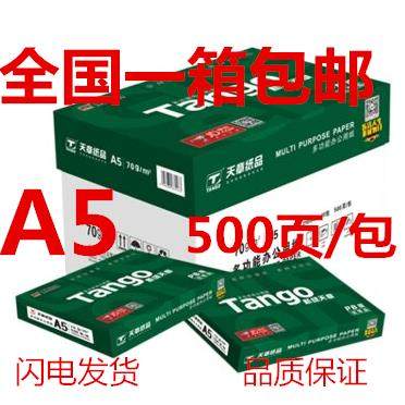 新绿天章A5打印纸a5复印纸70克80g 10包每箱 500张每包 14.8*21cm - 图1