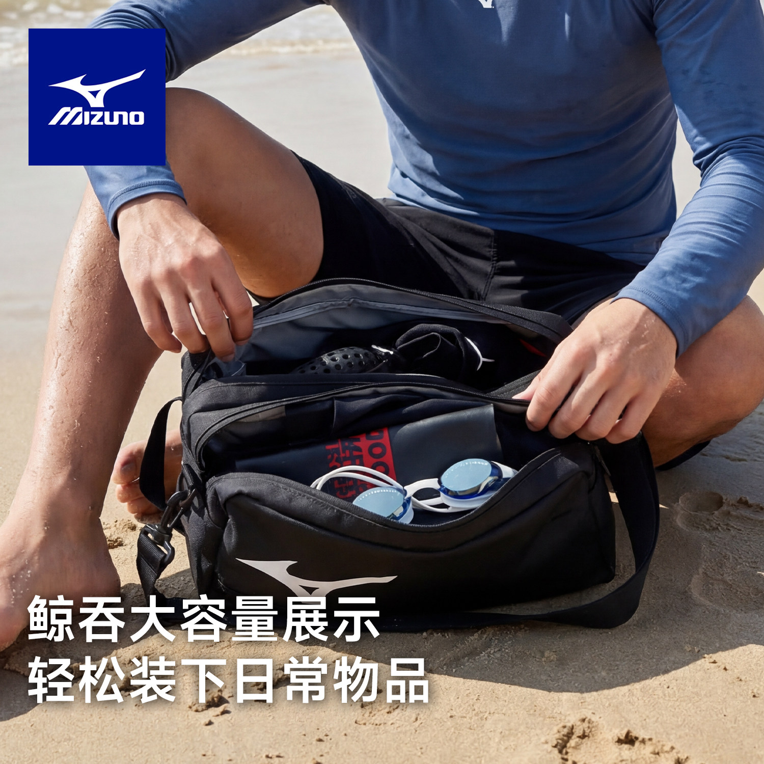 Mizuno wet and dry separate stylish swim bag