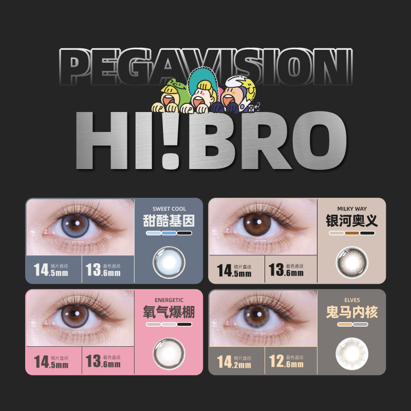 晶硕HIBRO!爆款半年抛晶硕美瞳14.2大直径百搭公主1片甜妹漫画眼 - 图1