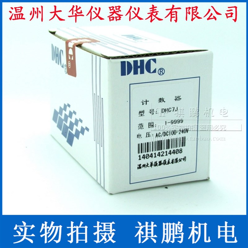 推荐温州大华 DHC7J可逆计数器4位COUNTER DHC预置数计数继电器-图3