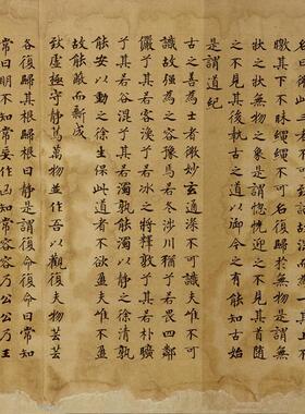 敦煌遗书写经老子道德经复古书法