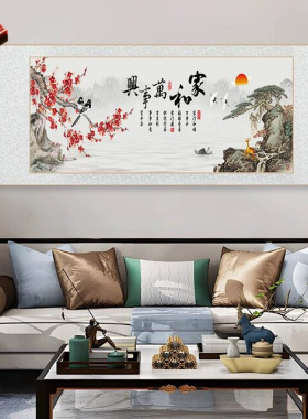 家和万事兴挂画客厅装饰画沙发背