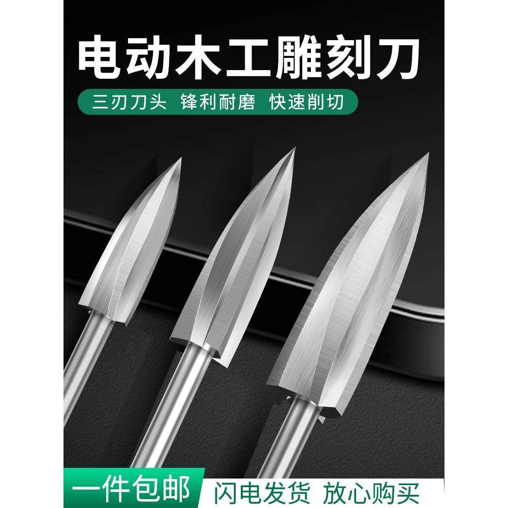 茶几打磨修整雕刻工具铣刀钻头木雕根雕刀三刃尖刀电动木工雕刻刀,淘宝优惠券,粉丝福利购,淘宝优惠卷