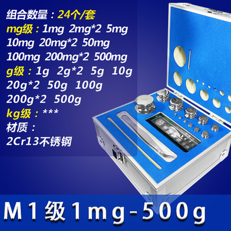 。不锈钢砝码套装m1f2f1e2等级1mg-2kg1kg标准不锈钢精密法码 - 图2