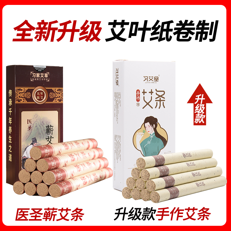 艾条纯艾正品手工防疫艾条五年陈艾艾绒艾灸柱纯艾条黄金艾柱家用 - 图0