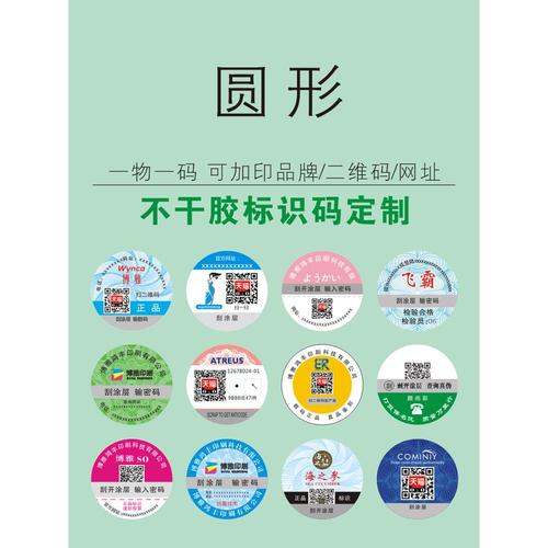 防伪一物一码标签定做码标识二维码贴定制订制订做系统激光不干胶