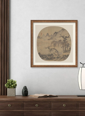 元代盛懋坐看云起图画框摆台小品