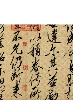 传世书法宋代圣旨宋徽宗赵佶蔡行