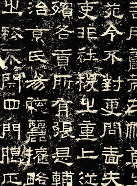 隶书《张迁碑》拓片全拓真迹复制