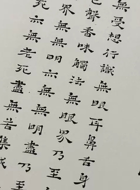 弘一法师李叔同心字经画复古书法