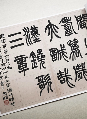 11清赵之谦篆书铙歌册真迹复