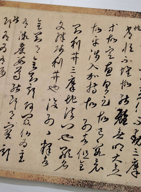 弘法大师空海金刚般若经开题残卷