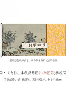 沈周《有竹庄中秋赏月图》高清微
