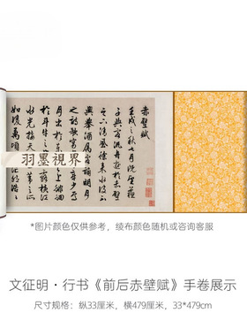 文徵明行书《前后赤壁赋》嘉靖壬