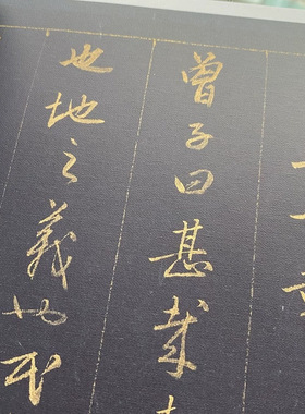 赵孟頫府行书泥金孝经高清绢本微