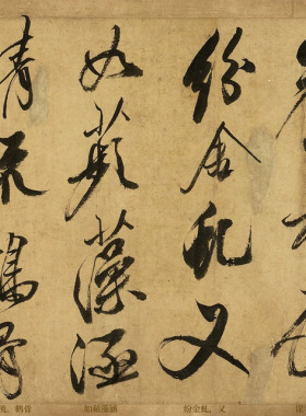 米芾行书自作诗台博新版带译文微
