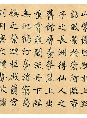 高垲楷书《滕王阁序》高清原大复