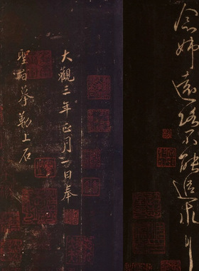 王献之大观帖碑帖复古书法字画草