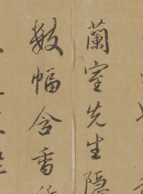 刘珏行书仰间帖尺牍信札书法