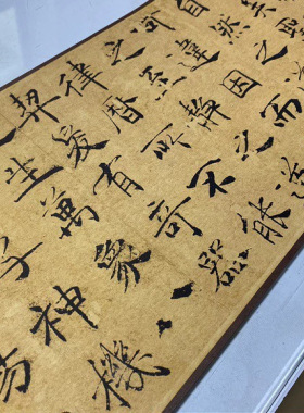 唐褚遂良阴符经高清艺术微喷绢