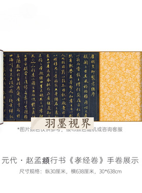 赵孟頫泥金书《孝经卷》高清微喷