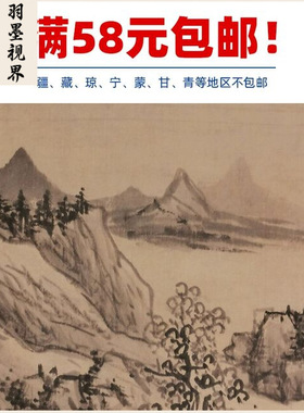 名画复制品蓝瑛仿大痴山水图写意