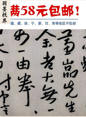 11名家真迹古代书法复制品八大山