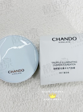 自然堂松露水光气垫霜瓷白色象牙白自然色正品遮瑕保湿滋润提亮