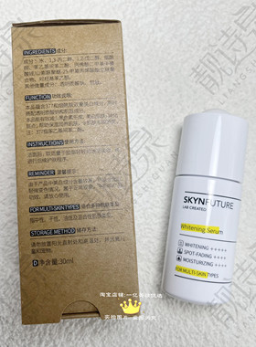 肌肤未来美白焕亮精华液