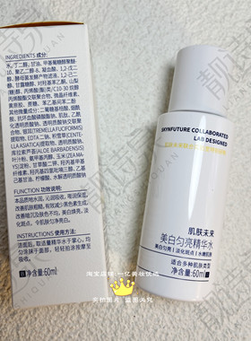 肌肤未来125美白匀亮精华水60ml