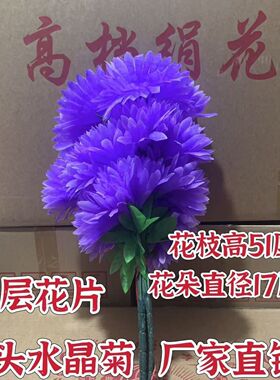 新款五支水晶菊花清明花束用品仿