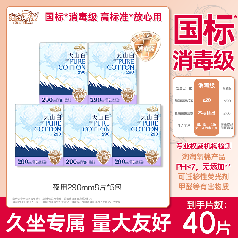 淘淘氧棉天山白消毒级纯棉卫生巾日用夜用组合国标姨妈巾官方正品,淘宝优惠券,粉丝福利购,淘宝优惠卷