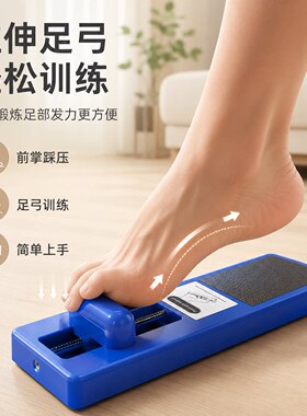 足弓训练器扁平足控板脚趾足弓矫正器辅助康覆训练器足底拉伸神器