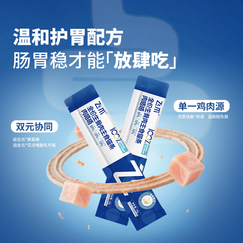 飞爪肉咯咯生骨肉主食猫条50支鲜肉全价主食湿粮营养成猫幼猫通用,淘宝优惠券,粉丝福利购,淘宝优惠卷