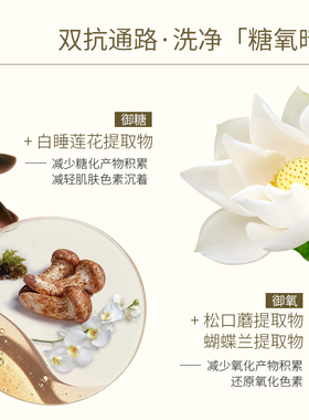 晓美银耳奢润保湿洁面膏抗糖抗氧洗卸合一温和洁净不紧绷