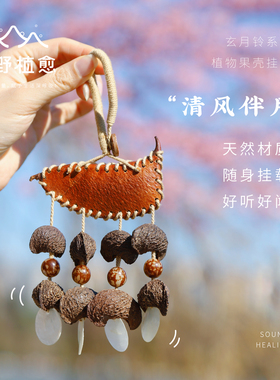 天然果壳挂件果壳摇铃包包挂饰