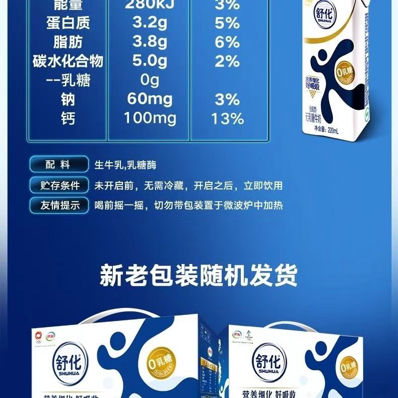 2月产新货舒化无乳糖牛奶220ml*12瓶 老人乳糖不耐受牛奶 - 图1