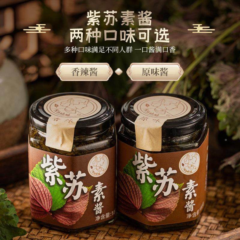 【无添加剂】紫苏下饭菜纯酱香辣酱酱拌面酱炒菜调见包装食料素即,淘宝优惠券,粉丝福利购,淘宝优惠卷